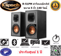 KLIPSCH R-51PM ลำโพงแอ็กทีฟ ขนาด 5 นิ้ว 140 วัตต์