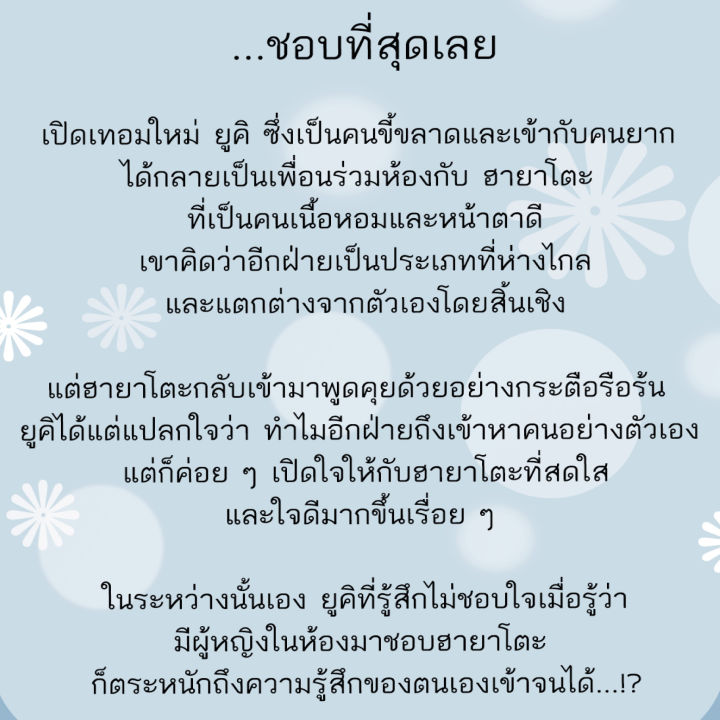 การ์ตูนวาย-a2-พรุ่งนี้ให้ฉันเป็นของนาย