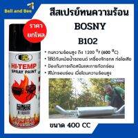 SAK สีสเปรย์ ทนความร้อน Bosny HI-Temp  Paint 400F (ราคายกโหล 12 กระป๋อง) สีดำเงา #0039‍ สีพ่นรถยนต์  Spray