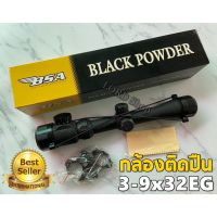 กล้อง สโคป BSA 3-9x32E มีไฟเส้นเล็ง กล้องติดปืน  สีดำพ่นทราย สโคปมีไฟ2สี 5ระดับ ซูม 3-9เท่า หน้าเลนซ์32มม. สินค้าพร้อมส่ง