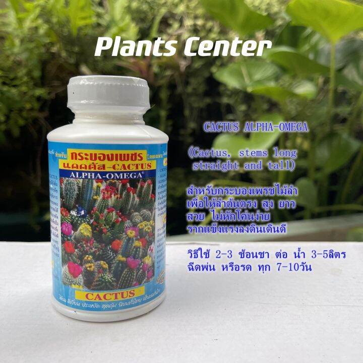 plants-center-พร้อมส่ง-ปุ๋ยแคคตัส-ปุ๋ยกระบองเพชร-ปุ๋ยน้ำ-4-สูตร-250cc-เนเจอร์-อัลฟ่า-บลูม-แคคตัสพลัส-สำหรับบำรุงต้น-เร่งดอก-หนาม-ทุกสายพันธุ์