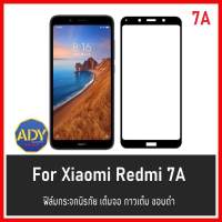 ❌รับประกันสินค้า❌ ฟิล์มกระจกนิรภัย ใช้สำหรับ Xiaomi Redmi 7A ฟิล์มเต็มจอ ใส่เคสได้ รุ่น Redmi 7A ฟิล์มเสียวมี่ ฟิมกระจก ฟิล์มขอบดำ ฟิล์ม