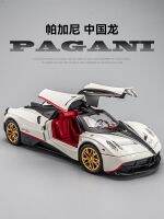 มังกรจีน1:24 Pagani Fengshen โมเดลรถโลหะผสมรถรถซูเปอร์สปอร์ตของเล่นเด็กผู้ชายของขวัญตกแต่งโมเดล