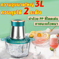 เครื่องบดน้ำแข็ง 3L เครื่องทำน้ำแข็ง เครื่องปั่นน้ำแข็งใสไฟฟ้า ใช้ในบ้าน เครื่องบดน้ำแข็งมัลติฟังก์ชั่น ที่ทำน้ำแข็งใส เครื่องปั่นบด เครื่องบดหมู อเนกประสงค์ เครื่องปันพริก เครื่องบด เครื่องปั่นไฟฟ้า เครื่องผสมอาหาร เครื่องบดสับ โถปั่นสแตนเลส