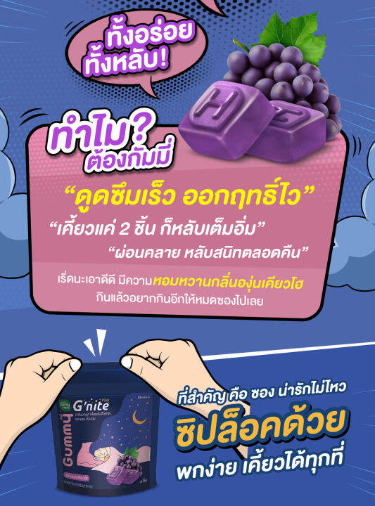 เจลลี่นอนหลับ-handyherb-g-nite-gummy-แฮนดี้เฮิร์บ-จี-ไนท์-กัมมี่-4-ชิ้น-กลิ่นองุ่นเคียวโฮ-เยลลี่หลับสบาย