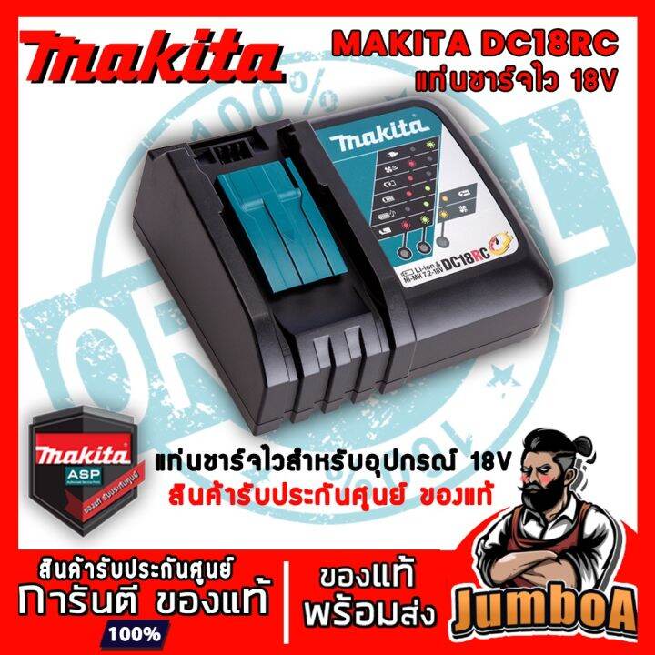 พร้อมส่ง-มีรับประกัน-makita-18v-bl1830-bl1850-bl1860-dc18sd-dc18rc-dc18rd-แบตเตอรี่-แท่นชาร์จแบตเตอรี่-18v-ของแท้-แบตเตอรี่และแท่นชาร์จ