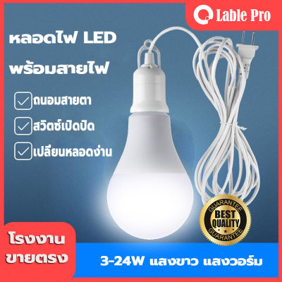 Lable Pro หลอดไฟLED Bulb3W-24W หลอดไฟแอลอีดี ขั้วE27 ไฟ led LAMP ใช้งานไฟบ้าน 220V แสงขาว/แสงวอร์ม ประหยัดพลังงาน สว่างนวลตา ไม่ทำลายสายตา