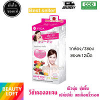 (3ซองเล็ก/กล่อง) Glutamax Vida Collagen Q10 วีด้า คอลลาเจน 3 ซอง