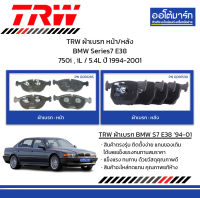 TRW ผ้าเบรก หน้า/หลัง BMW Series7 E38 750i , iL / 5.4L ปี 1994-2001