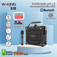 W-King K3H Karaoke Bluetooth Speaker 100W (RMS) ลำโพงบลูทูธพกพาสำหรับร้องเพลง กำลังขับ 100 วัตต์ รับประกันศูนย์ไทย 1 ปี