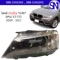 ไฟหน้า L โปรเจคเตอร์ ซีนอล (เสื้อไฟมีรอย ขาหัก) รหัส 7 217 295 BMW X3 F25 2009 - 2011 ของแท้ ของถอด **เลื่อนดูภาพก่อนสั่งซื้อ** สภาพสินค้าตามในรูป