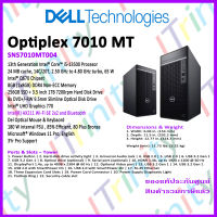 Dell PC SNS7010MT004 OptiPlex Tower 7010 i5 เดลล์ คอมพิวเตอร์ตั้งโต๊ะ มีแถมคีย์บอร์ด กับเม้าส์สายของเดลล์ รับประกัน 3 ปี On-Site