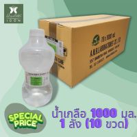 น้ำเกลือ 1000 ml Klean&amp;Kare (ANB) คลีนแอนด์แคร์ 1 ลัง (10 ขวด) น้ำเกลือล้างแผล ล้างจมูก ทำความสะอาด