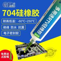 Solid brand K-704 703 706 silicone rubber water rtv705 transparent circuit board components electronic products fixed waterproof glue sealing glue high temperature resistant silicone industrial white glue adhesive