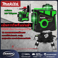 Makita เลเซอร์ระดับ แถม แว่นตา + กล่อง 12 Lines Green Laser Level แถม แว่นตา + กล่อง เครื่องวัดระดับเลเซอร์ เลเซอร์ 3 มิติ เลเซอร์ระดับ 12 เส้น 360 องศา กล่อ