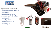 ชุดหุ่นยนต์อัตโนมัติLotus Devkit v.1