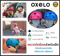 ?พร้อมส่ง? OXELO หมวกกันน็อค สำหรับเด็ก หมวกกันน็อคเด็ก ใส่เล่น สเก็ตบอร์ด สกู๊ตเตอร์ อินไลน์สเก็ต หมวกเซฟตี้้ ปลอดภัย 100%