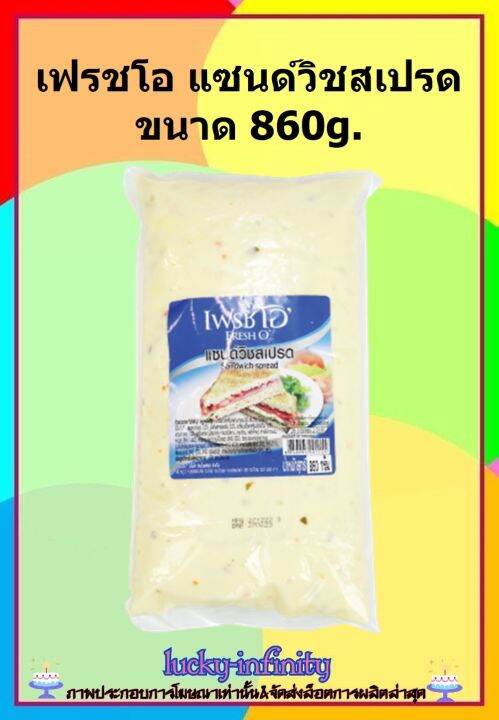 เฟรชโอ-แซนด์วิชสเปรด-ขนาด-860g-รสชาติอร่อยกลมกล่อม-หอมเข้ากันได้ดีกับอาหารหลากหลายเมนู