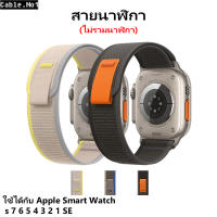 สายนาฬิกา ไนลอน ประเภทแหวนกลับ สายนาฬิกา ใช้ได้กับ Apple Smart Watch s 7 6 5 4 3 2 1 SE 38/40/41mm 42/44/45/49mm