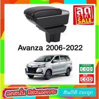 ตรงรุ่น พร้อมส่ง ที่ท้าวแขน ที่วางแขน ตรงรุ่น Toyota  Avanza  Jumbo top สุด มี USB 7 ช่อง   ที่ราคาถูกที่สุด