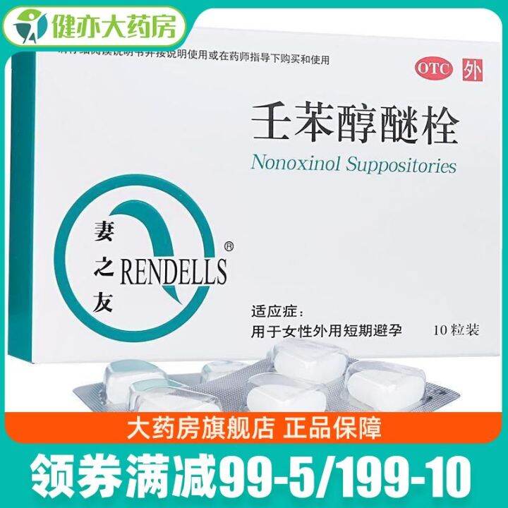 RENDELLS nonoxinol suppository 10 tablets female external short-term ...