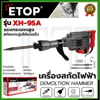 ETOP เครื่องสกัดไฟฟ้า ขนาดใหญ่ 15กก. รุ่น GD-95A