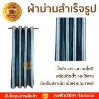 ราคาพิเศษ ผ้าม่าน ผ้าม่านสำเร็จรูป Davinci ม่านหน้าต่างตาไก่ ขนาด 150x160 ซม. 1901- 4 W สีฟ้า สวยงาม พร้อมใช้งาน คุณภาพดีมาก Window Curtain จัดส่งฟรีทั่วประเทศ