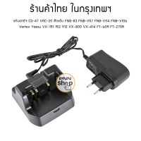 แท่นชาร์จ วิทยุสื่อสาร Vertex Yaesu CD-47 VAC-20 สำหรับ FNB-83 FNB-V57 FNB-V94 FNB-V106 VX-151 152 FT-912  VX-414 FT-60R FT-270R