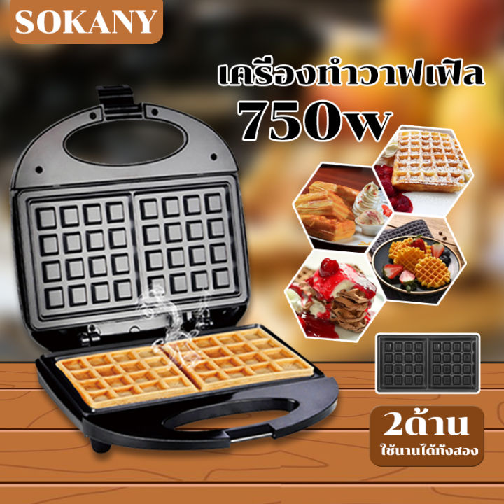 เครื่องทำวาฟเฟิล-sokany-เครื่องทำแซนวิช-750w-เครื่องทำขนม-เครื่องทำวัฟเฟิล-เตาวาฟเฟิล-เครื่องทำแซวิช-เครื่องทำขนมรังผึ้ง-เครื่องวาฟเฟิล-วาฟเฟิล-เครื่องทำอาหารเช้า-เครื่องทำขนม-waffle-เตาทำวาฟเฟิล-เตาอ