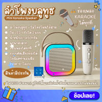 รุ่น K12 ลําโพงคาราโอเกะ ลำโพงบลูทูธ ลำโพง ขนาดเล็ก ชาร์จแบตได้ BT5.3 ไมโครโฟนไร้สาย สเตอริโอ 3D ไฟ RGB ไมค์ลอย ไมค์ไร้สาย