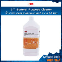 3M ผลิตภัณฑ์ทำความสะอาดอเนกประสงค์ ขนาด 3.8 ลิตร (3M General Purpose Cleaner, 3.8L)