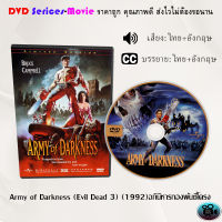 DVD เรื่อง Army of Darkness Evil Dead 3 (1992) (เสียงไทยมาสเตอร์+ซับไทย)