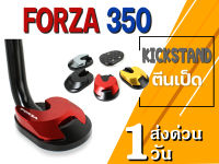 Renzo ADV Forza 350 2022 ตีนเป็ด แผ่นรองขาตั้ง เสริมขาตั้ง CNC Aluminium HONDA Scooter