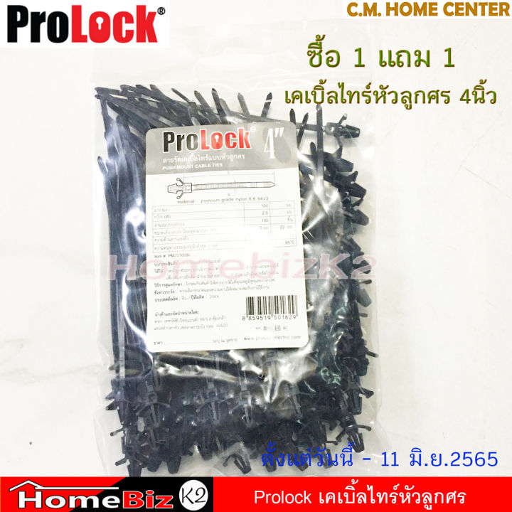 ซื้อ-1-แถม-1-prolock-เคเบิ้ลไทร์หัวลูกศร-4นิ้ว-หนวดกุ้งเก็บสายไฟ-สายรัดสายไฟ-เหมาะกับงานที่ต้องแขวนสายไฟ-งานยึดสายทีวี-ห่อ100-เส้น