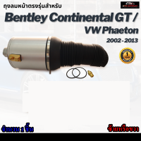 รับประกัน 1 ปี ถุงลมหน้า จำนวน 1ชิ้น ซ้ายหรือขวา Bently Continental GT / VW Phaeton เบนเล่ย์ ปี 2002-2013 Front Left  Right