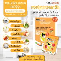 C999แคร์ช้อยส์ ผงปรุงรสสำหรับเด็ก สูตรสำหรับเด็กต้นตำรับ (1ขวบ+) รสผักและปลาญี่ปุ่น เครื่องปรุงสำหรับเด็ก