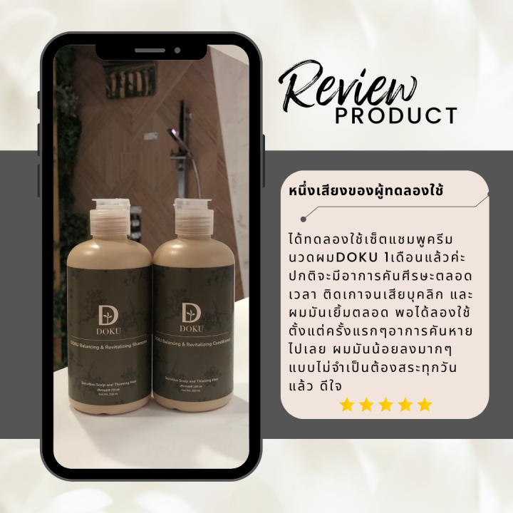 doku-balancing-amp-revitalizing-shampoo-แชมพูสระผม-ลดผมร่วง-ผมมัน-เร่งผมยาว-ปรับสมดุล-กระตุ้นหนังศีรษะ-อ่อนโยน-ไม่มีซัลเฟต-ซิลิโคน-สำหรับผมร่วง-แพ้ง่าย