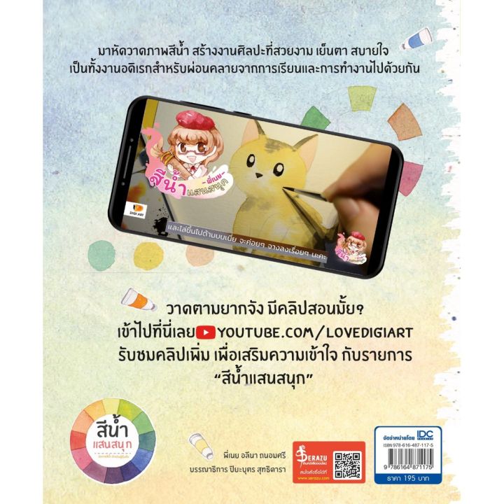 a-หนังสือ-สีน้ำแสนสนุก-พื้นฐานการวาดภาพสีน้ำ-กับภาพง่ายๆ