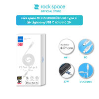 ROCK PD 20W Type-C to Lightning 3A Cable For iPhone 14/13/12 Series (2M) PD Charge มาตรฐานสาย MFI ทนทาน ขาดยาก Z16