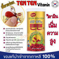 เพิ่มความสูงให้เด็กจากเกาหลี ของแท้ พร้อมส่ง TENTEN Vitamin เท็นเท็นวิตามิน ขายดีในเกาหลี [120 เม็ด/กระบอก]