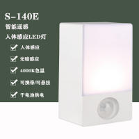 Multi-Purpose Led Smart Human Body Small Induction Night Lamp Bedside Lamp Natural Light Wireless Portable Bedroom Corridor Aisle