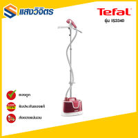 TEFAL เครื่องรีดผ้าไอน้ำ (1,500 วัตต์,1ลิตร) รุ่น IS3340