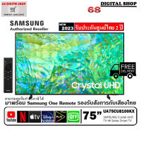 Samsung Crystal UHD 75CU8100 TV 4K SMART TV 75CU8100 75 นิ้ว รุ่น UA75CU8100KXXT