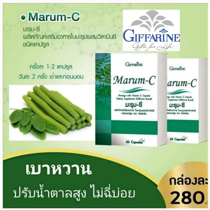 ส่งฟรี-มะรุม-อาหารเสริม-ใบมะรุมสกัด-giffarine-marum-c-แคปซูล-สมุนไพร-สมุนไพรมะรุมซี-ผสม-วิตามินซี-ราคา-280-บาท-giffarine-กิฟฟารีน-ของแท้