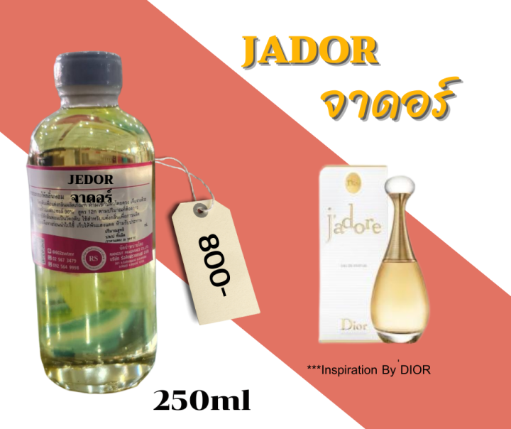 หัวเชื้อน้ำหอม100-กลิ่นจาดอร์-jador