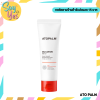 ? ของแท้ พร้อมส่ง !!! ATOPALM Mle Lotion 120 ml. โลชั่นบำรุงผิวหน้าและผิวกาย เติมความชุ่มชื้น ให้ผิวนุ่ม ผิวแพ้ง่ายและเด็กใช้ได้