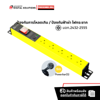 PowerConneX รางไฟ 5 ช่อง  + ป้องกันฟ้าผ่า+ กันไฟกระชาก + กันไฟเกิน + กันลัดวงจร + สายไฟ 5 เมตร ปลั๊กไฟ ปลั๊กพ่วง