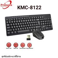 Primaxx ชุดคีบอร์ดเมาส์ไร้สาย Wireless keyboard mouse Combo set รุ่น WS-KMC-8122