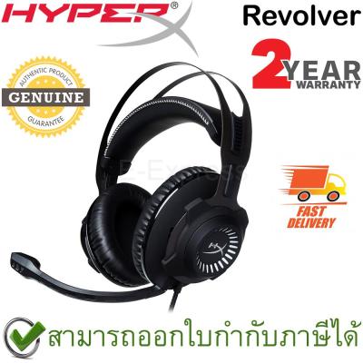 HyperX Cloud Revolver Gaming Headset สีเทา ประกันศูนย์ 2ปี ของแท้ หูฟังสำหรับเล่นเกม ( HX-HSCRS-GM)