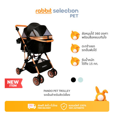 [สินค้าใหม่] Rabbit Selection Pet PANDO Pet Trolley แพนโด้ รถเข็นสำหรับสัตว์เลี้ยง มีให้เลือก 2 สี